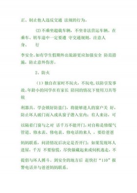 安全方面的知识小学生、小学生安全注意事项简短