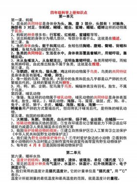 小学必背科学知识，一年级科学知识