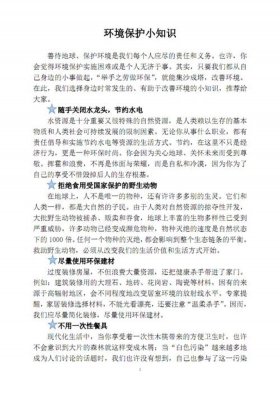 生态科普知识大全实用；日常科普小知识大全