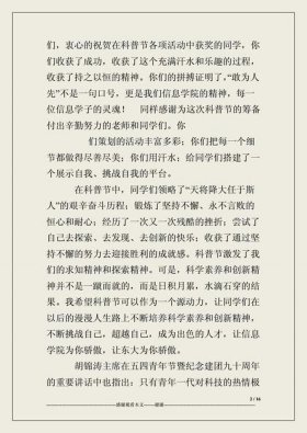 关于百科的演讲稿 科普知识演讲稿