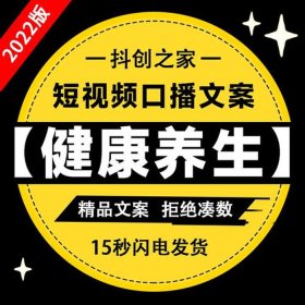 健康养生知识短视频作品 - 养生健康视频