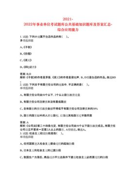 2023公共知识培训，事业单位综合基础知识题库