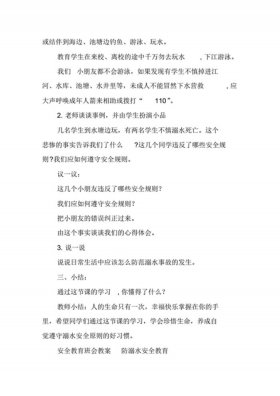 生活中的安全知识教案 生活中注意哪些安全