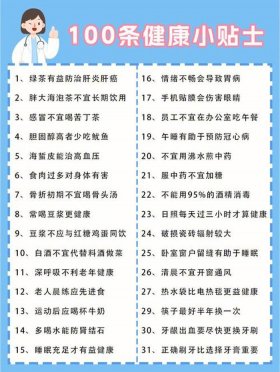 日常生活健康小知识 - 日常生活养生小知识