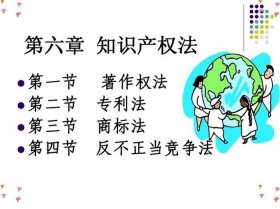 最新知识产权法法条全文下载；知识产权法电子书