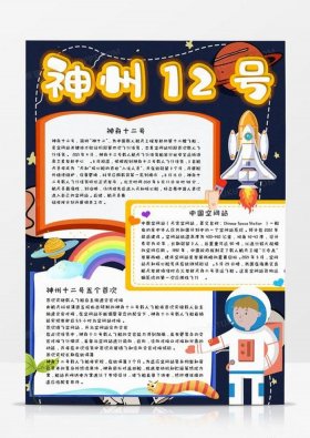 小学生航天科普知识摘抄多字 小学生航天科普知识50字