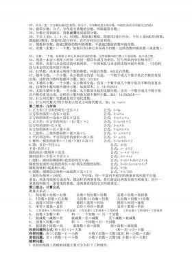 中国常识基础知识小学 小学数学基础知识大全