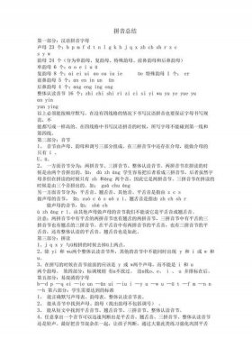 汉语拼音基础知识归纳 汉语拼音知识
