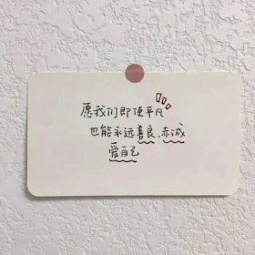 女人生活小常识文案短句 - 快手文案短句