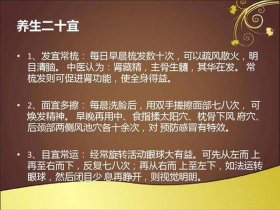 举办中医养生知识科普讲座 - 中医养生知识讲座课件