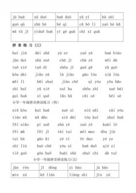 拼音拼写规则 - 一年级拼读训练可打印