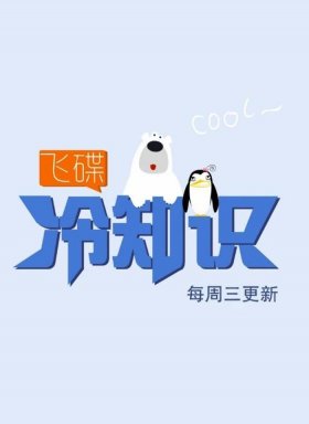 冷知识网站素材 - 图片素材网站