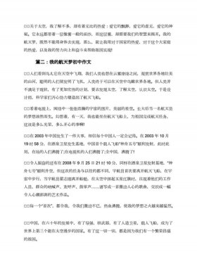 中国航天小知识摘抄100字 关于航天的作文400字