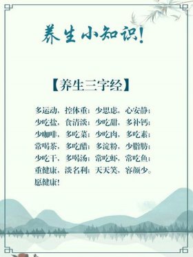 养生小常识健康养生 饮食健康知识小常识