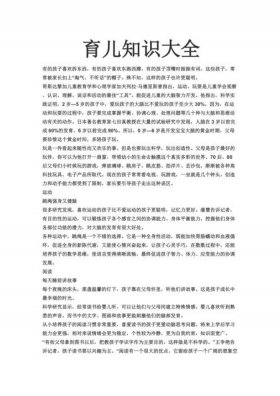 6岁育儿知识小常识 - 3一6岁家庭育儿知识问答题