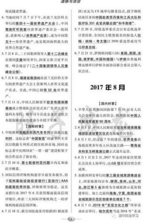 时事政治常识知识点大全；时事政治基础知识题库