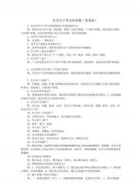 生活安全知识问答题库 - 知识问答题目