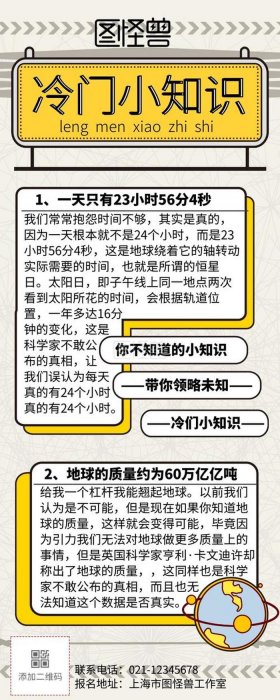 实用小知识100条 关于科学的小知识