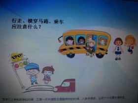 教孩子上学安全方面的知识，上学安全注意事项
