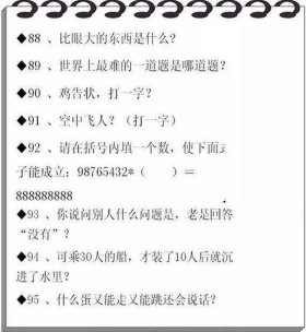 儿童脑筋急转弯2000题，一年级智力题100道