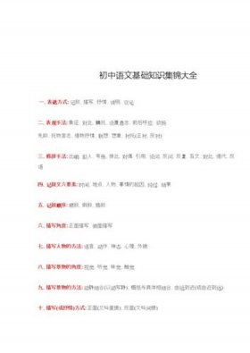 初中语文知识大全内容；初中语文包括哪些内容