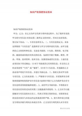 知识产权的特点、知识产权属于保密范围吗