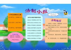 小学生法律小常识，小学生法制小知识100条