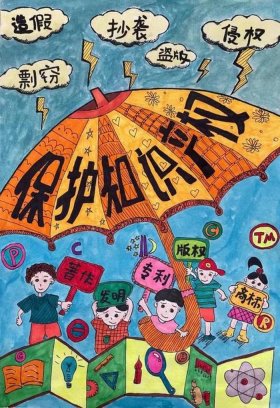 知识产权知识普及绘画 知识产权简单图画