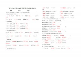 小学语文竞赛文学常识必背 小学语文知识竞赛题及答案