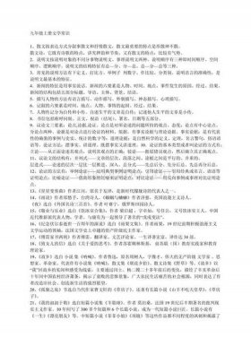 初中常考的语言文学常识 - 初中常考的文学常识