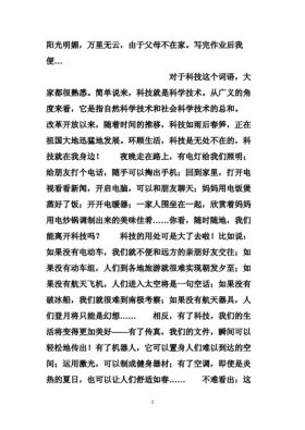 有关科技知识的文章，科技点燃梦想,创新成就未来