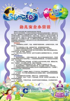 幼儿安全小常识100条简短 - 幼儿园安全小常识100条简短