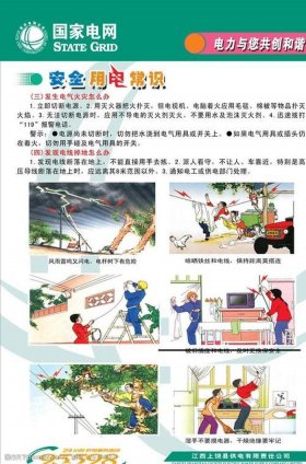 儿童安全常识知识大全 - 儿童安全用电小口诀