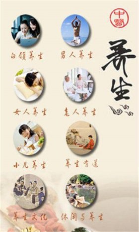 养生知识大全集100条简短 养生哪个app最好用