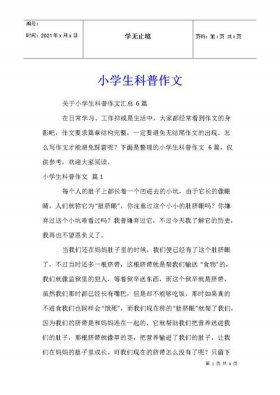 优秀的科普文章标准是什么；科普类文章范文