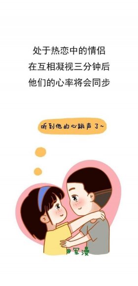 男女关系的冷知识图片大全 情感关系图