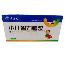 小儿智力问答题，小儿智力糖浆问题很大