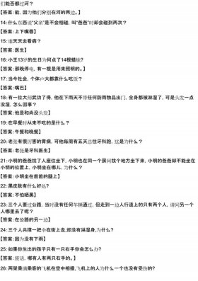 小学生趣味常识1000题问答、小学生智力题100道