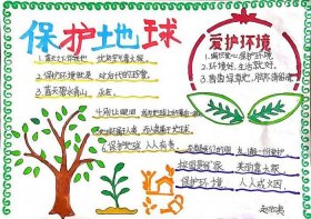 关于地球的科普知识的手抄报 - 关于地球的科普知识
