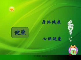 健康科普知识ppt 健康科普ppt