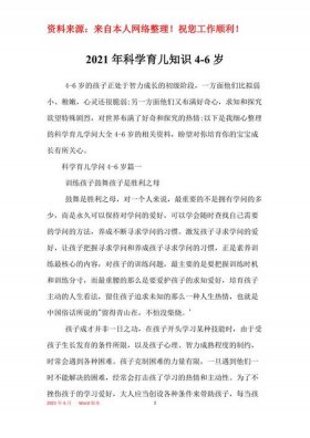 每天一个育儿小知识下一句 3～6岁育儿小知识