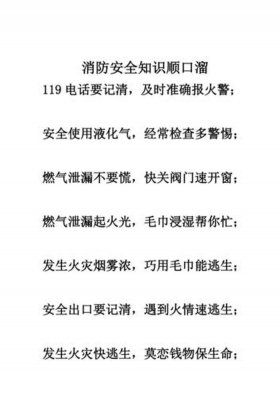 消防常识小知识 - 防火口诀4句