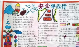 关于安全知识的内容200字 安全手抄报字清楚一点