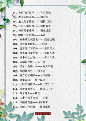 小学生必背的课外知识大全，小学生必背100个常用俗语