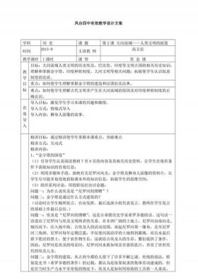 中国历史基础模块段晓云教案；历史大单元教学模式是什么
