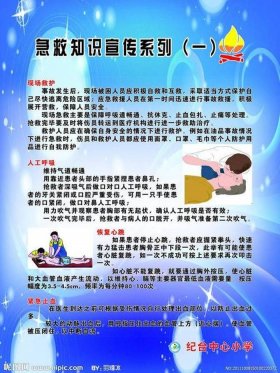 医学生活小常识 50个生活急救小常识