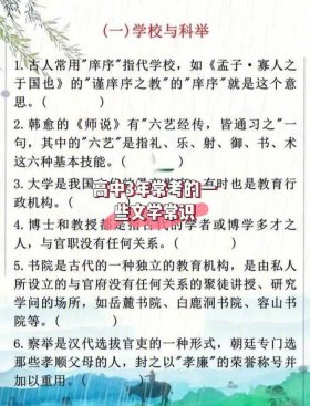 文学常识摘抄大全高考；高考热门的文化常识
