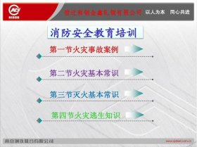 安全知识培训资料，安全教育培训的内容有哪些