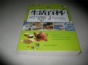 日常小知识 生活百科网站，生活常识百科大全书籍