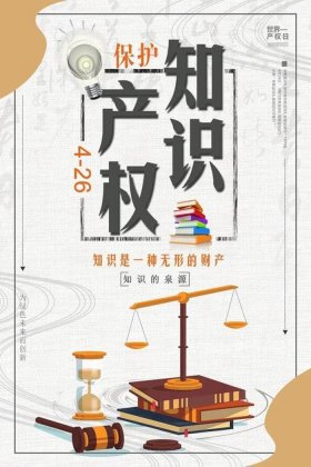 知识产权的了解、知识产权的概念和特点